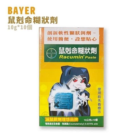 鼠剋命|【南紡購物中心】 【拜耳BAYER】鼠剋命糊狀劑。